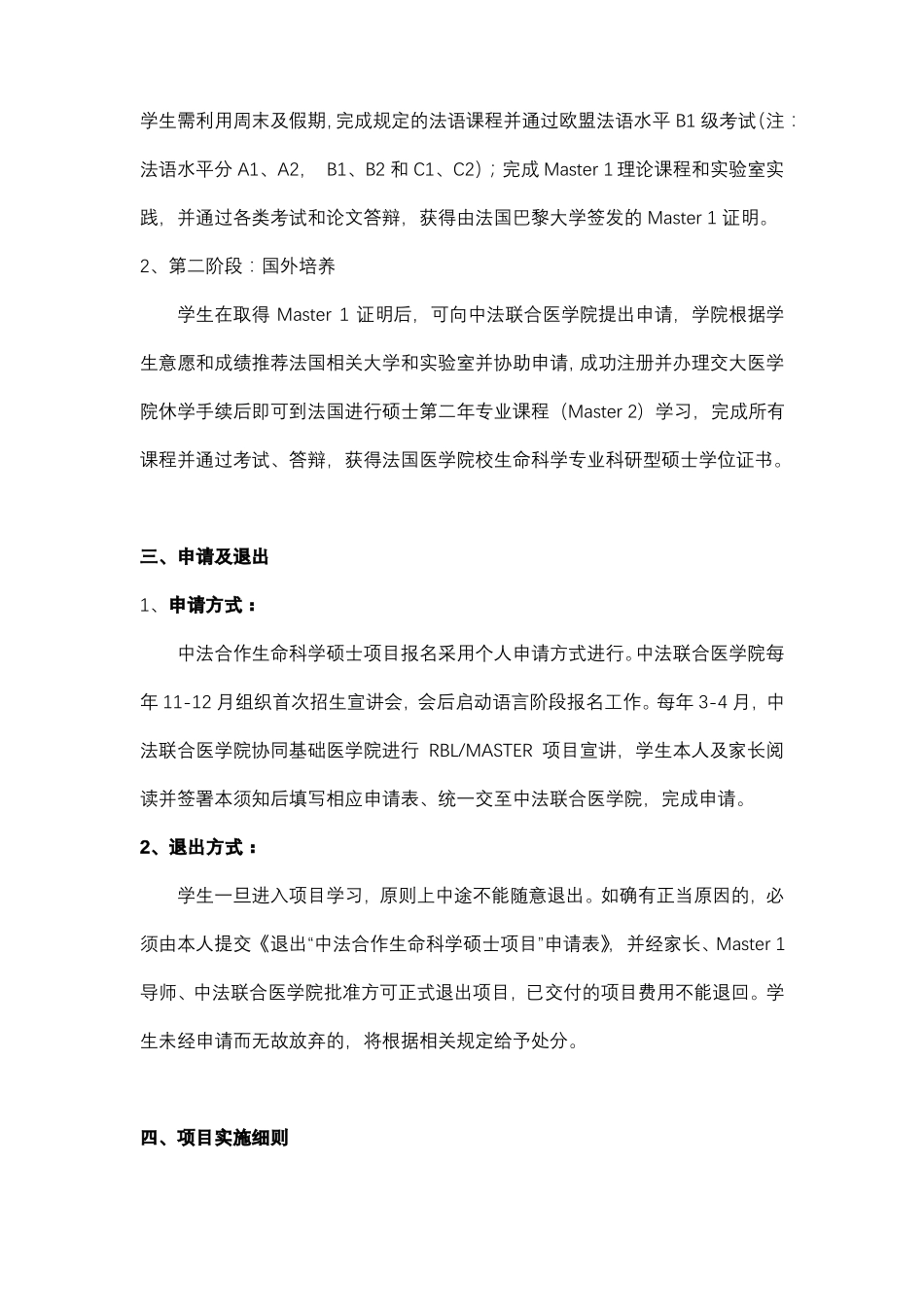 上海交通大学医学院中法合作生命科学硕士项目实施须知模板_第2页