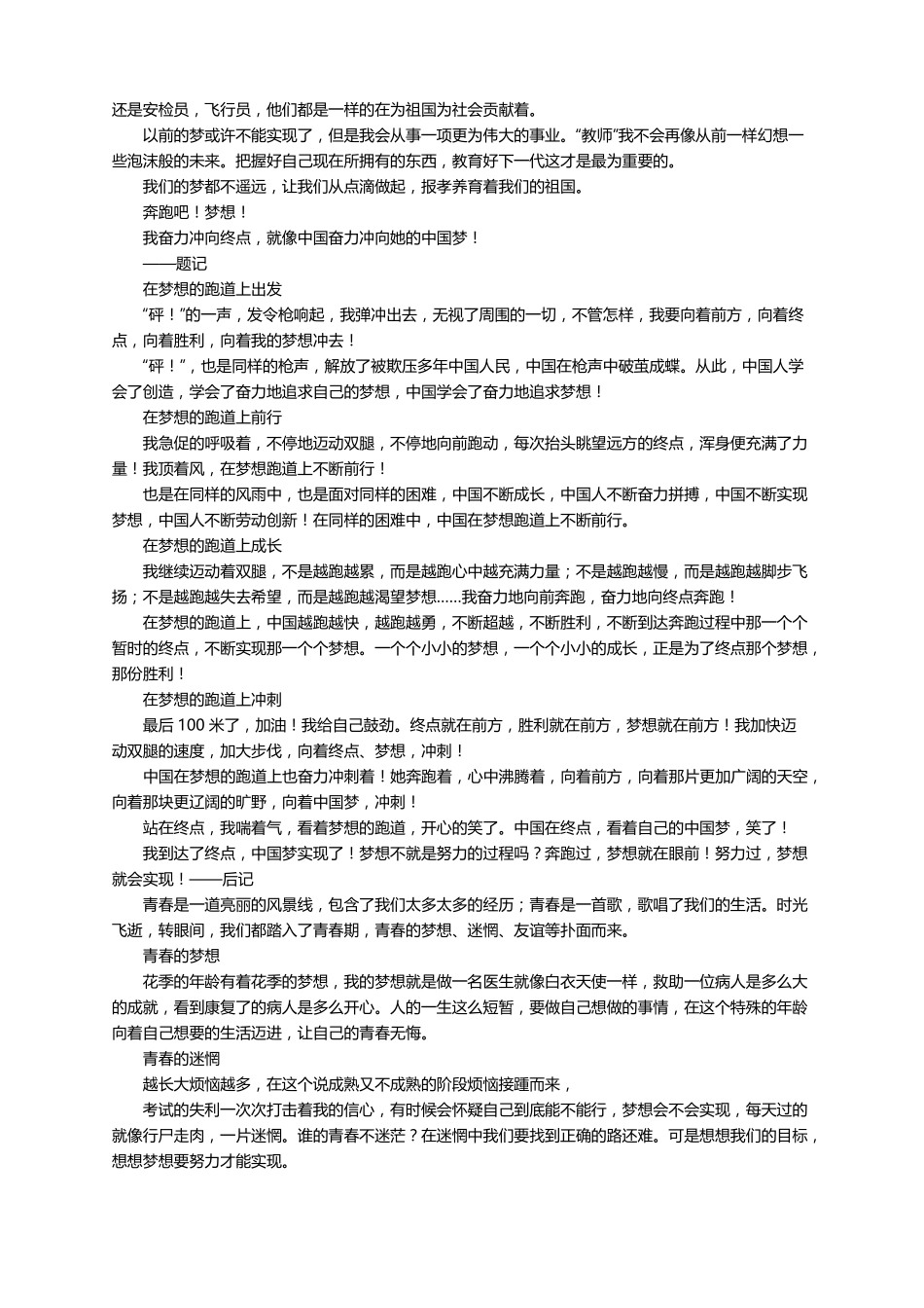 梦想与青春作文15篇_第2页