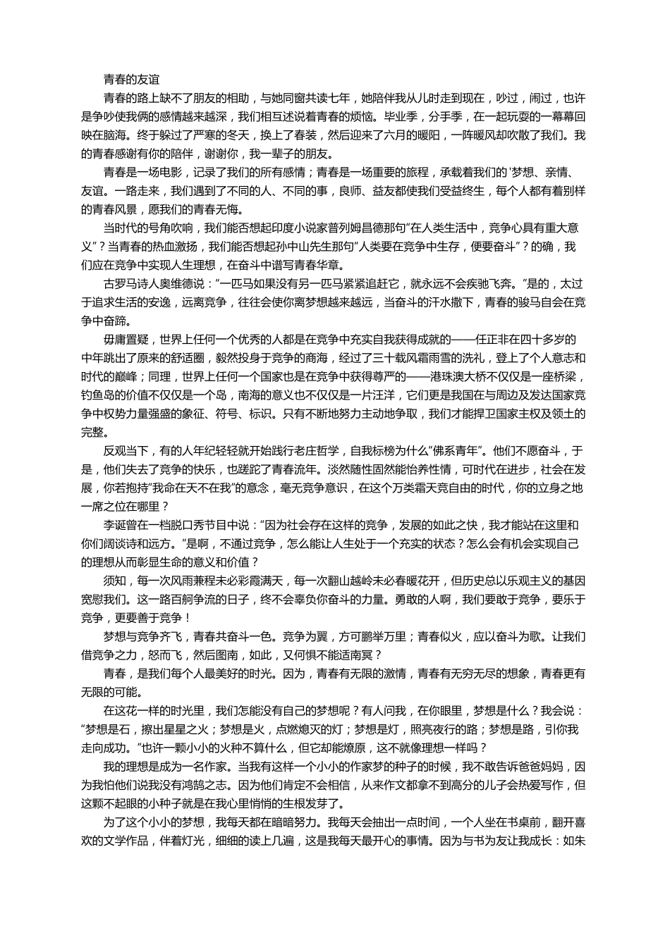 梦想与青春作文15篇_第3页