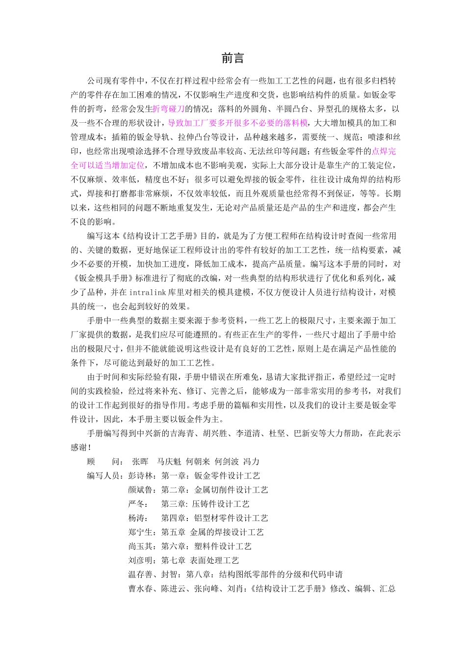 结构设计工艺手册钣金件结构工艺设计_第2页