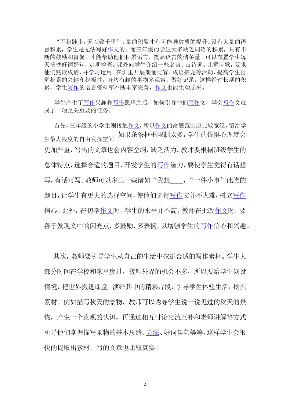 三年级作文教学论文_第2页