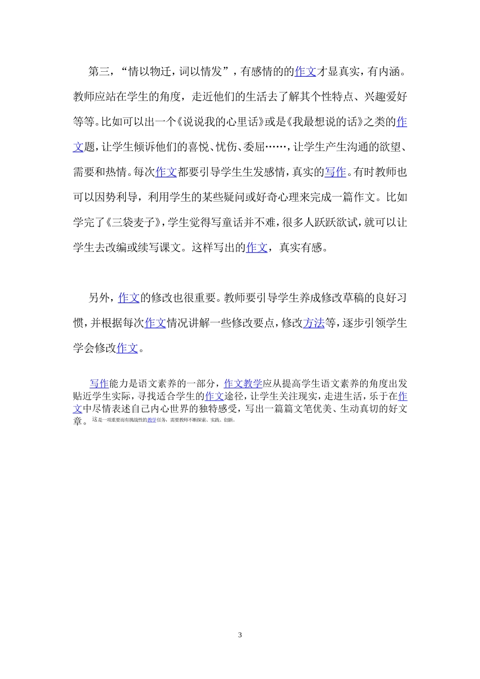 三年级作文教学论文_第3页