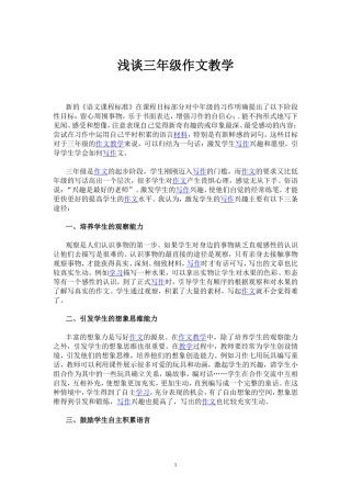 三年级作文教学论文