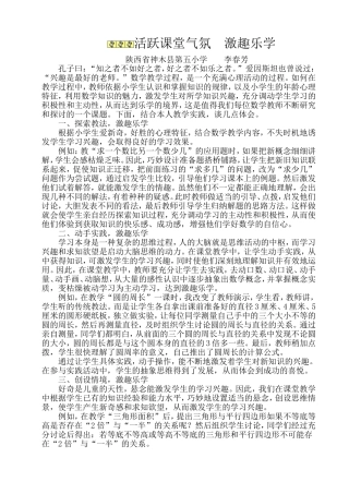 活跃课堂气氛激趣乐学