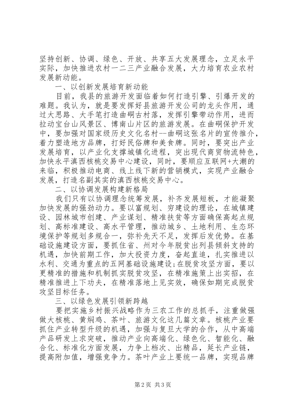 20XX年学习新时代新担当心得体会_第2页