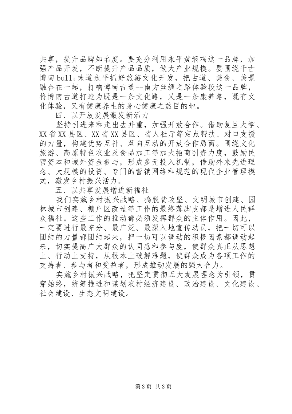 20XX年学习新时代新担当心得体会_第3页
