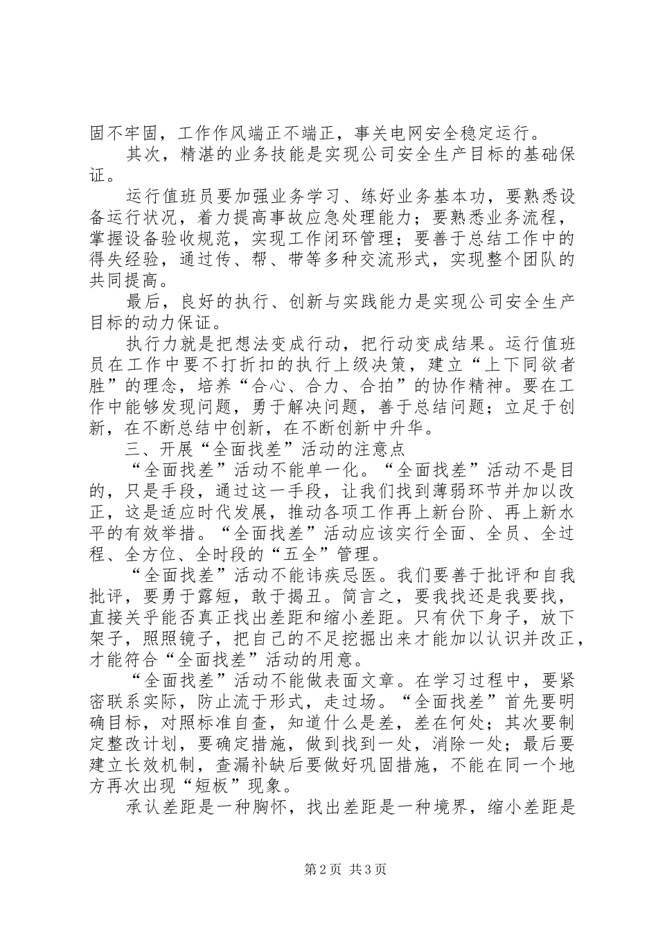 活动心得体会的写法_第2页