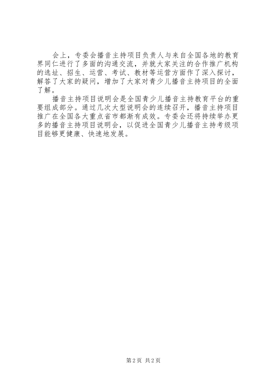 20XX年XX市大学区优质教育资源共享平台培训心得体会 (3)_第2页