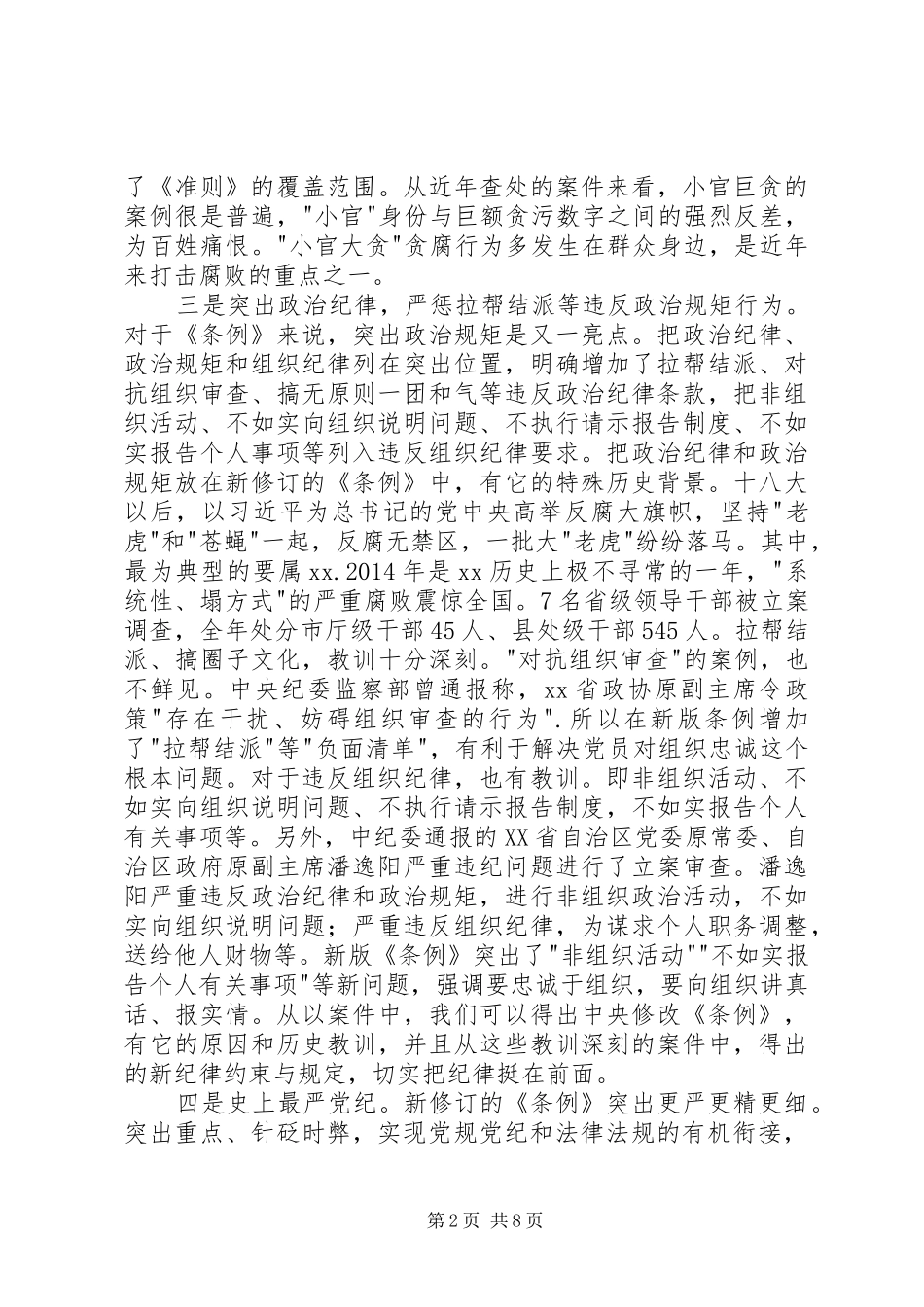 学习准则条例心得体会_第2页