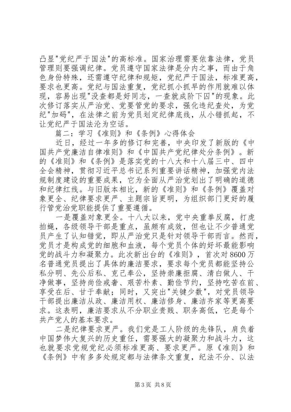 学习准则条例心得体会_第3页
