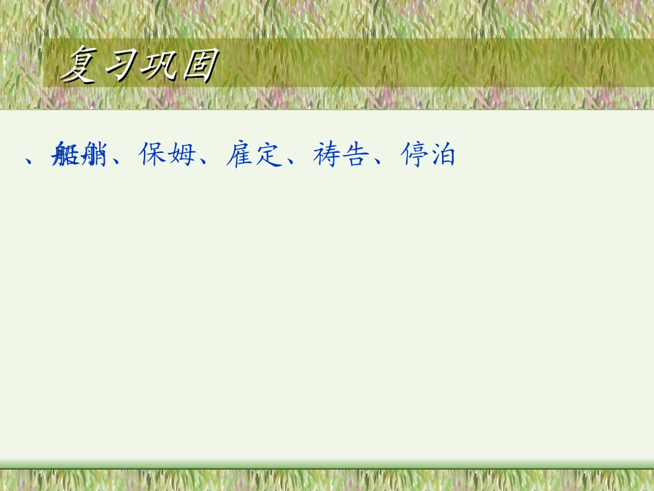 威尼斯的小艇 (6)_第2页