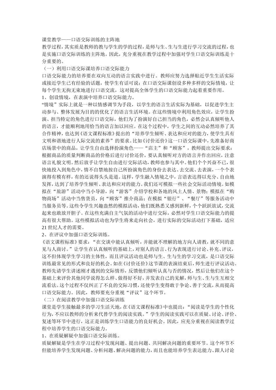口语交际训练法_第1页