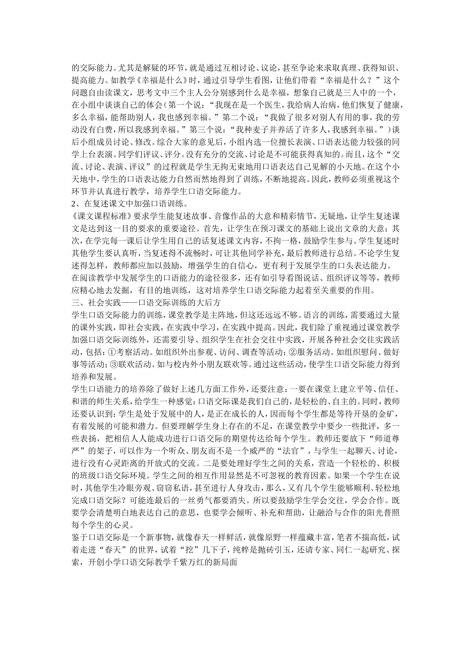 口语交际训练法_第2页