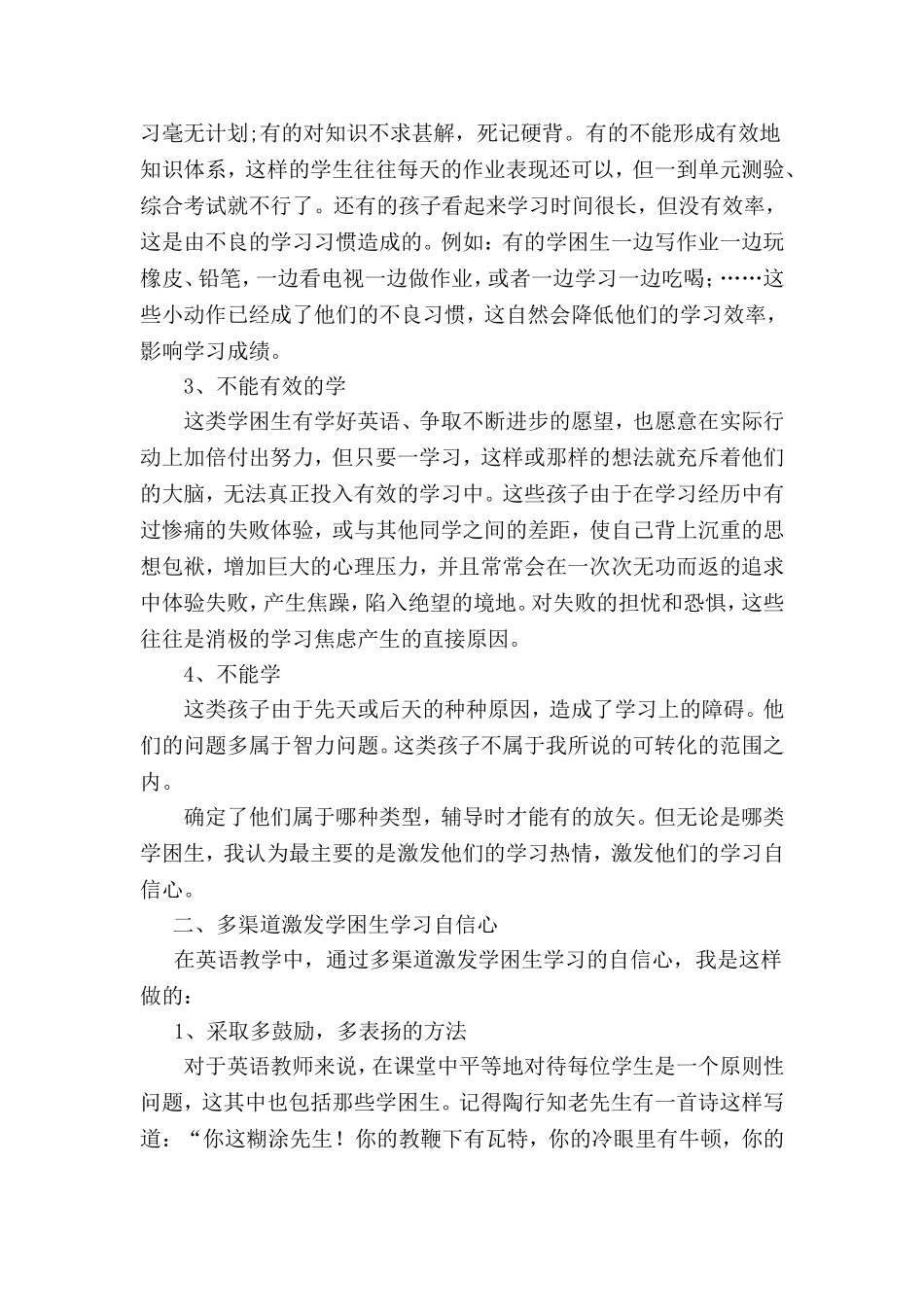 谈小学英语教学中学困生的转化工作1_第2页