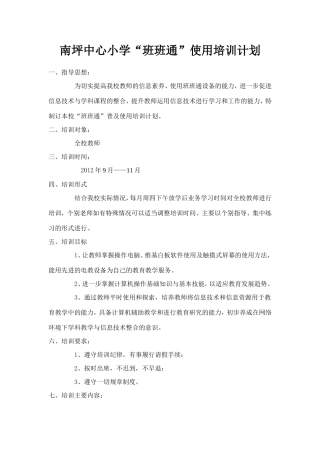 南坪中心小学