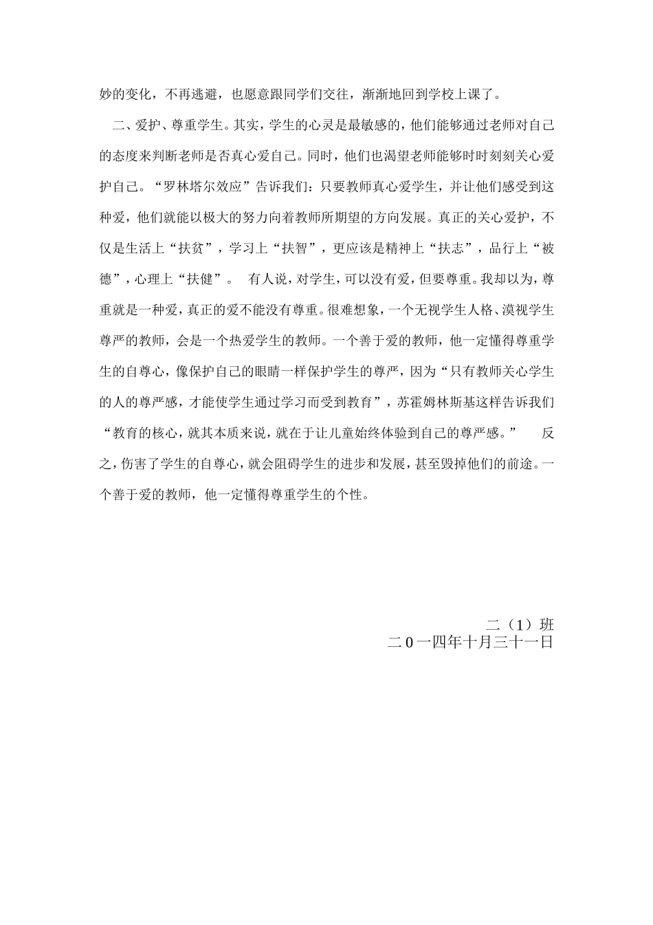 德育教育案例_第2页