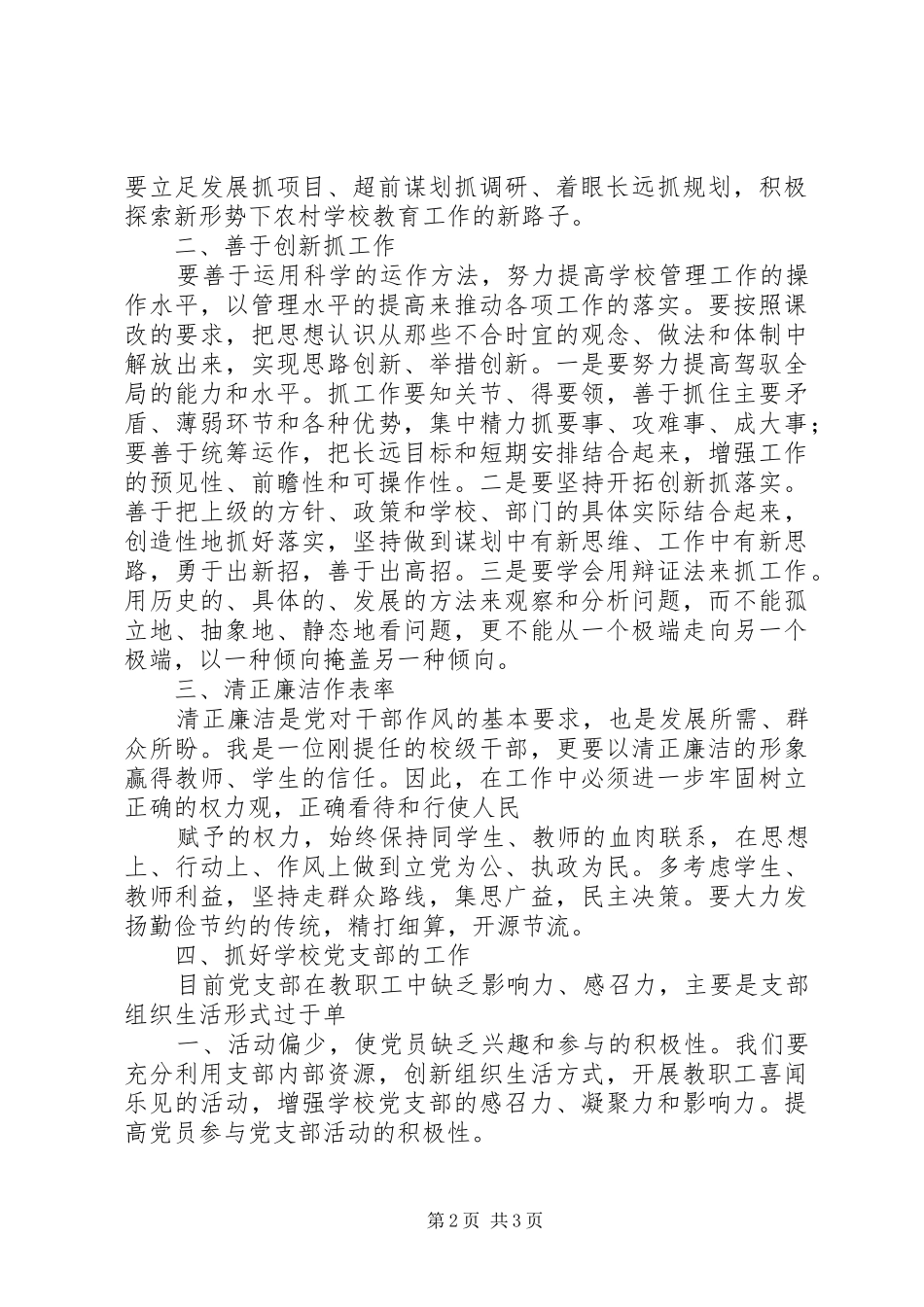 20XX年机关党务干部培训学习心得 (4)_第2页