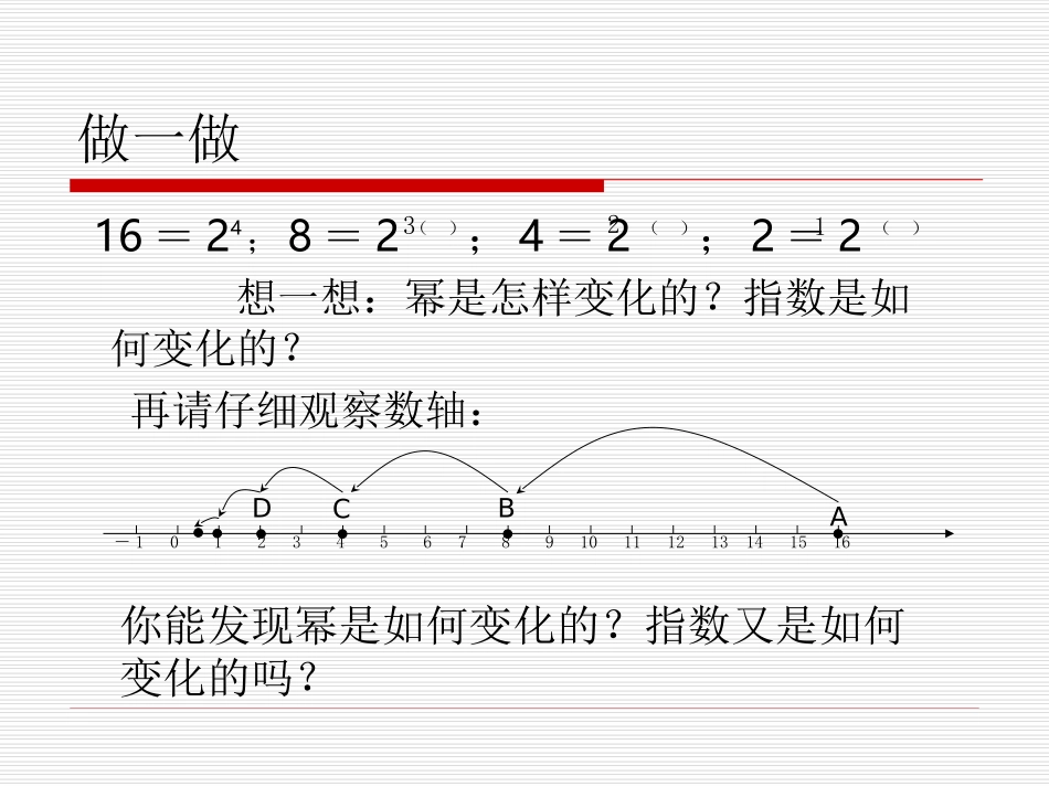 同底数幂的除法课件三_第2页