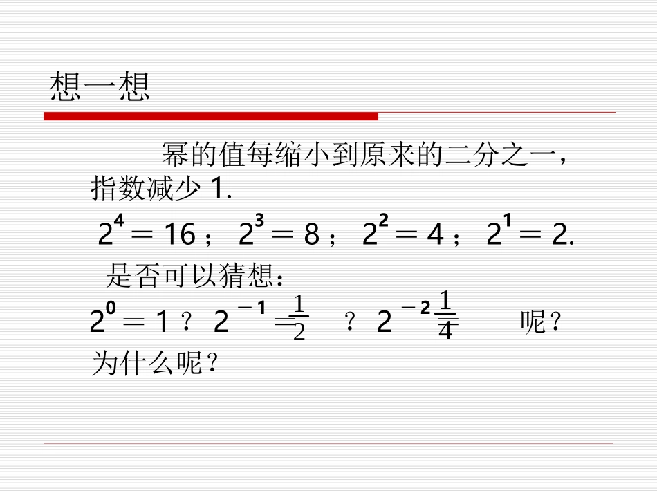 同底数幂的除法课件三_第3页