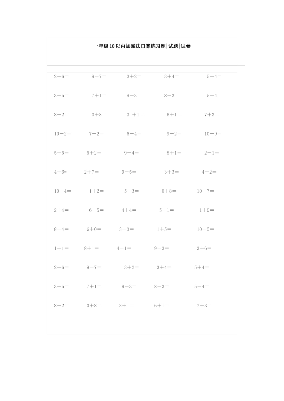 一年级10以内加减法口算练习题_第1页