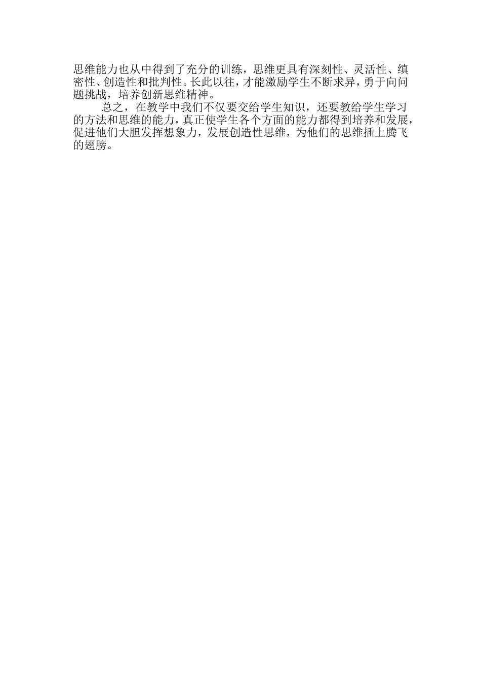 张萍思维能力_第2页