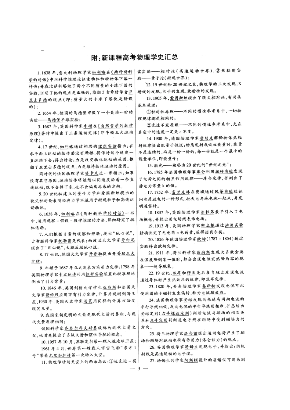 2013年高考物理十三种高考固定题型专项训练（1）_第2页