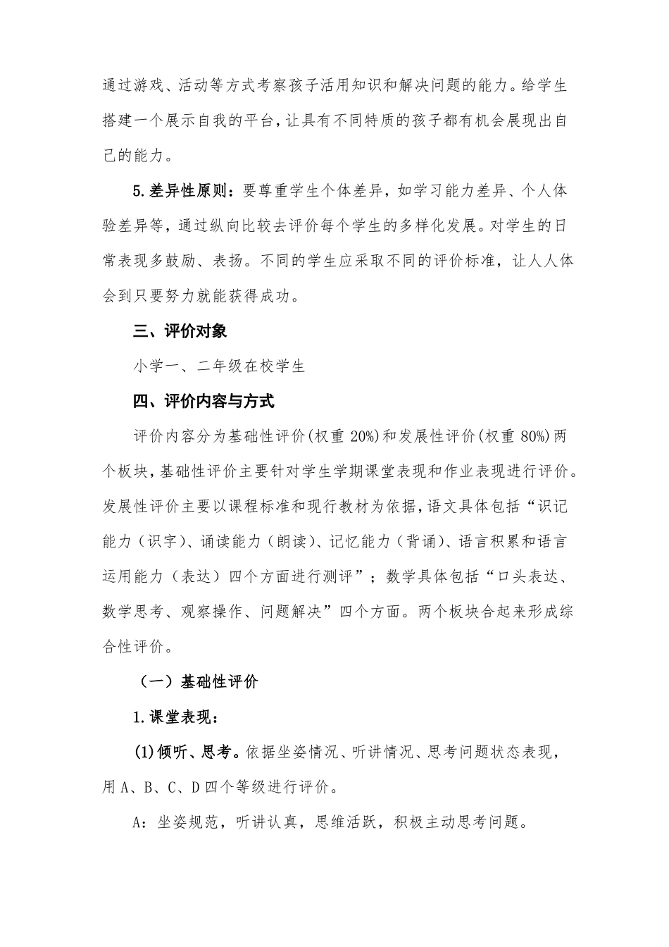 小学一二年级语文数学无纸化测试评价方案最新版_第2页