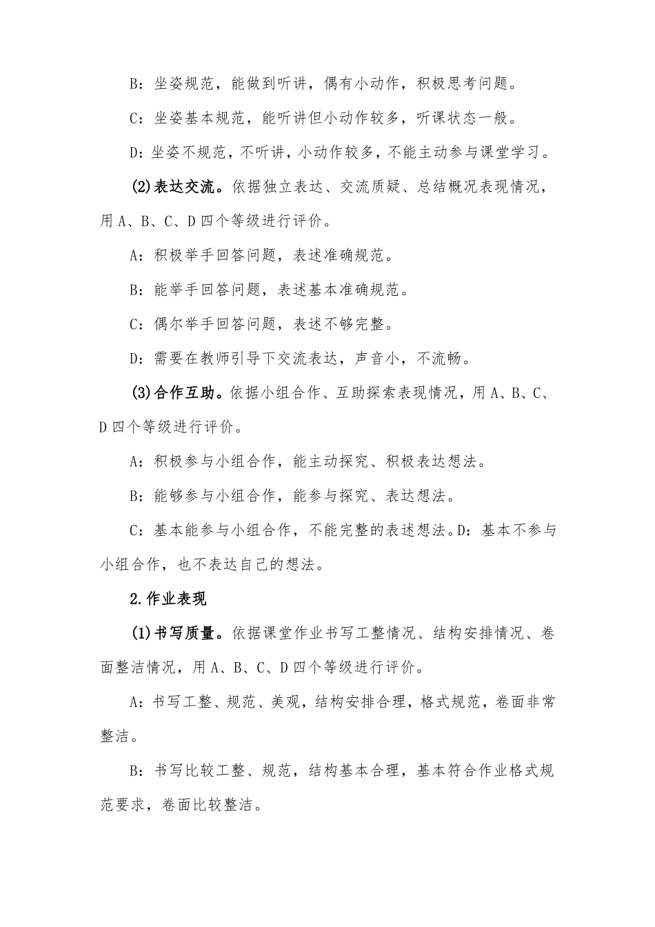 小学一二年级语文数学无纸化测试评价方案最新版_第3页