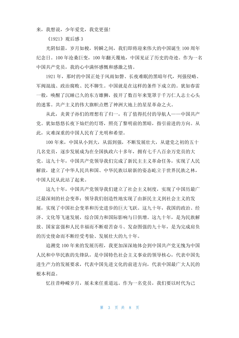 1921观后感7篇_第3页