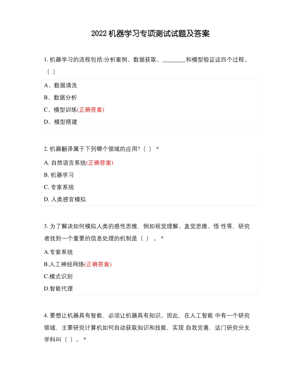 2022机器学习专项测试试题及答案_第1页