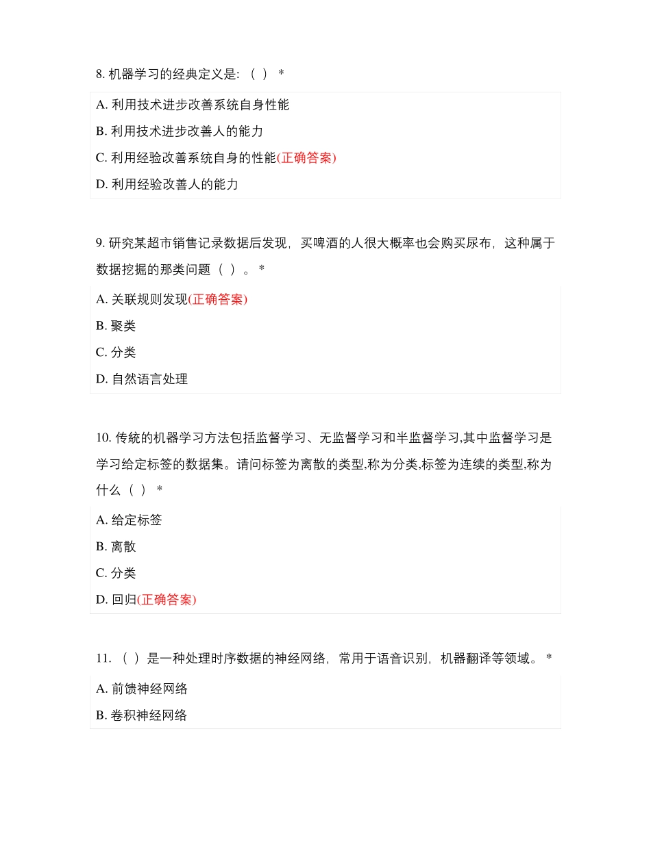 2022机器学习专项测试试题及答案_第3页