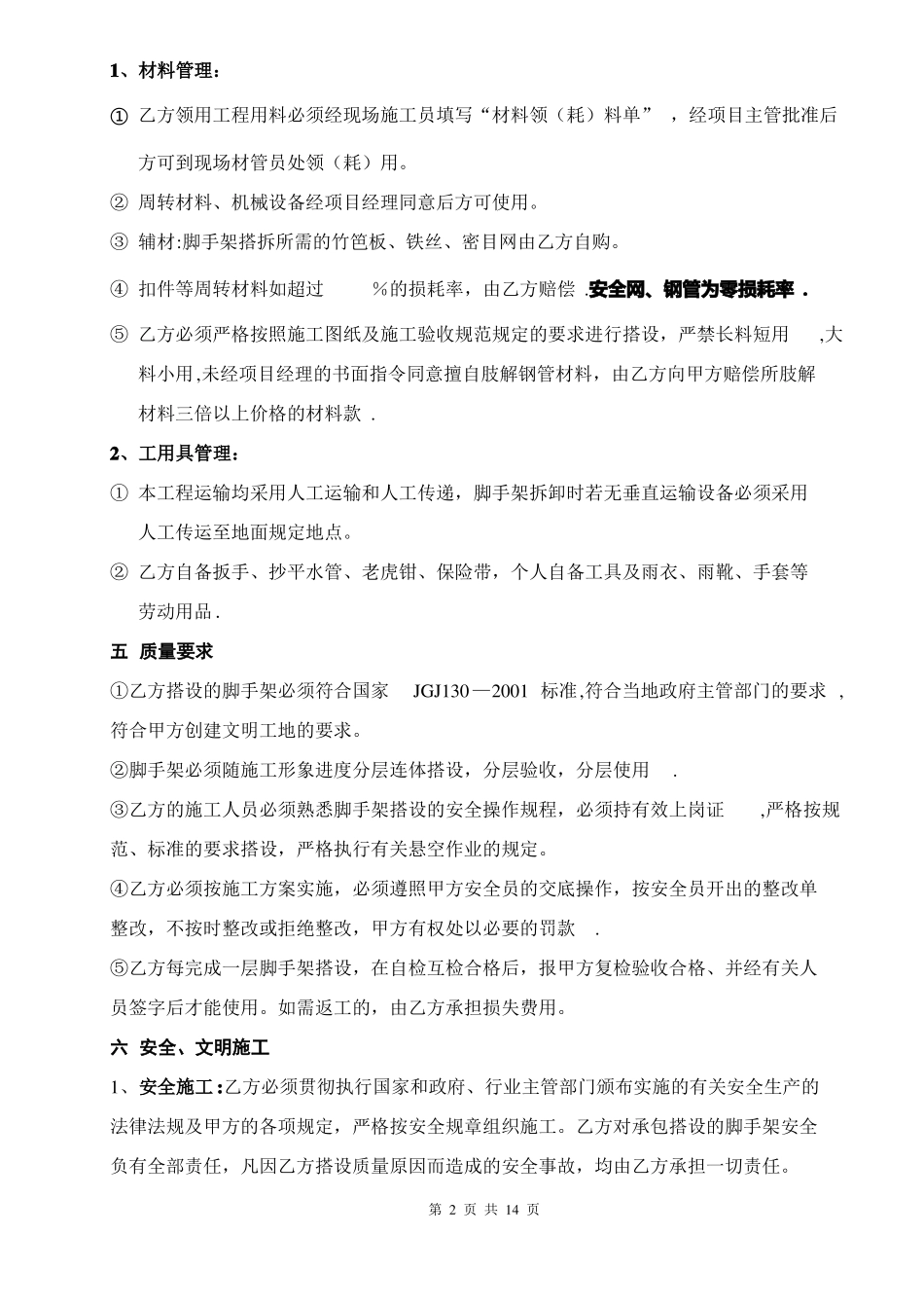 脚手架分包合同样本修定版_第2页