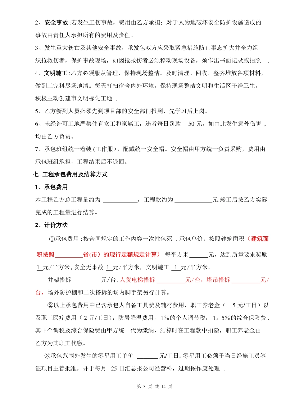 脚手架分包合同样本修定版_第3页