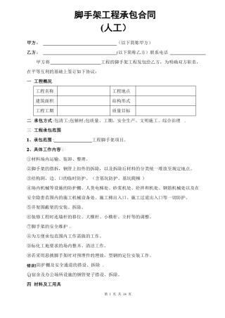 脚手架分包合同样本修定版