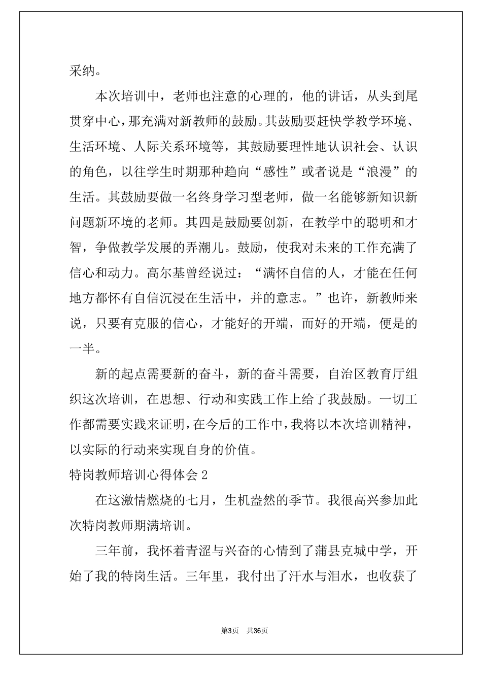 2022特岗教师培训心得体会15篇_第3页