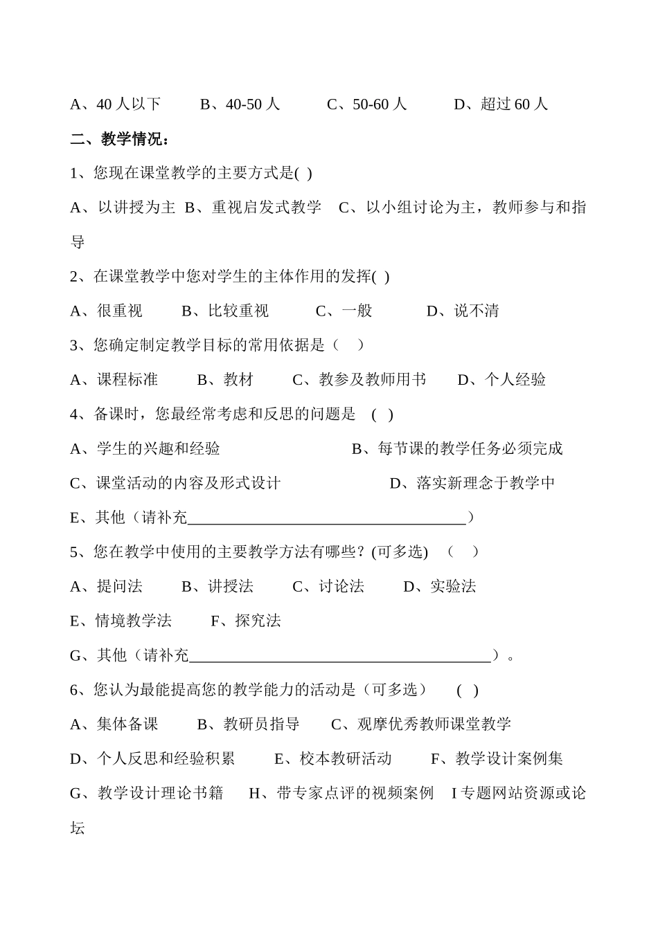 英语教师问卷调查_第2页