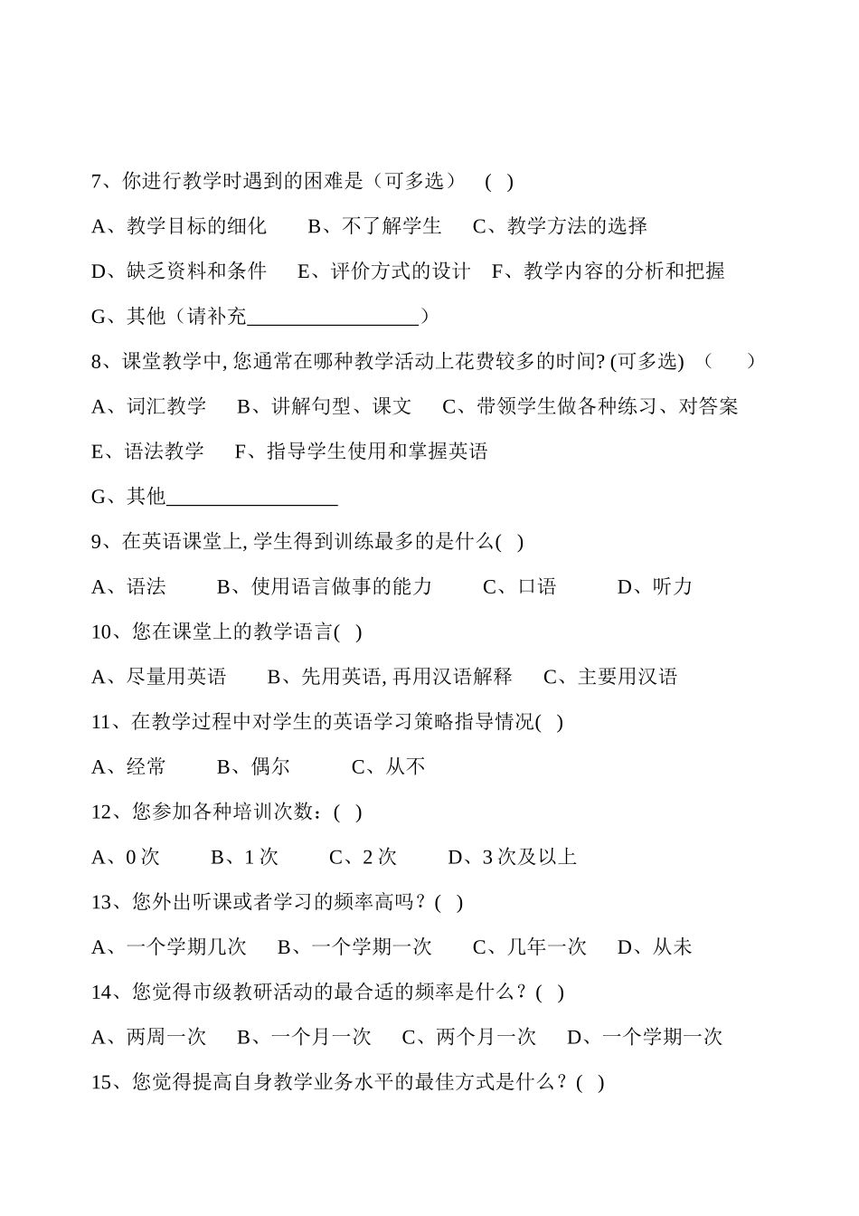 英语教师问卷调查_第3页