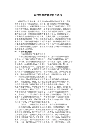 农村教育现状MicrosoftWord文档(2)