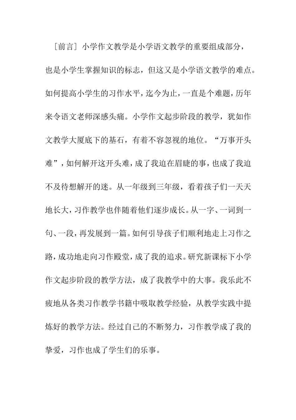 小学生起步作文指导方法结题报告_第2页