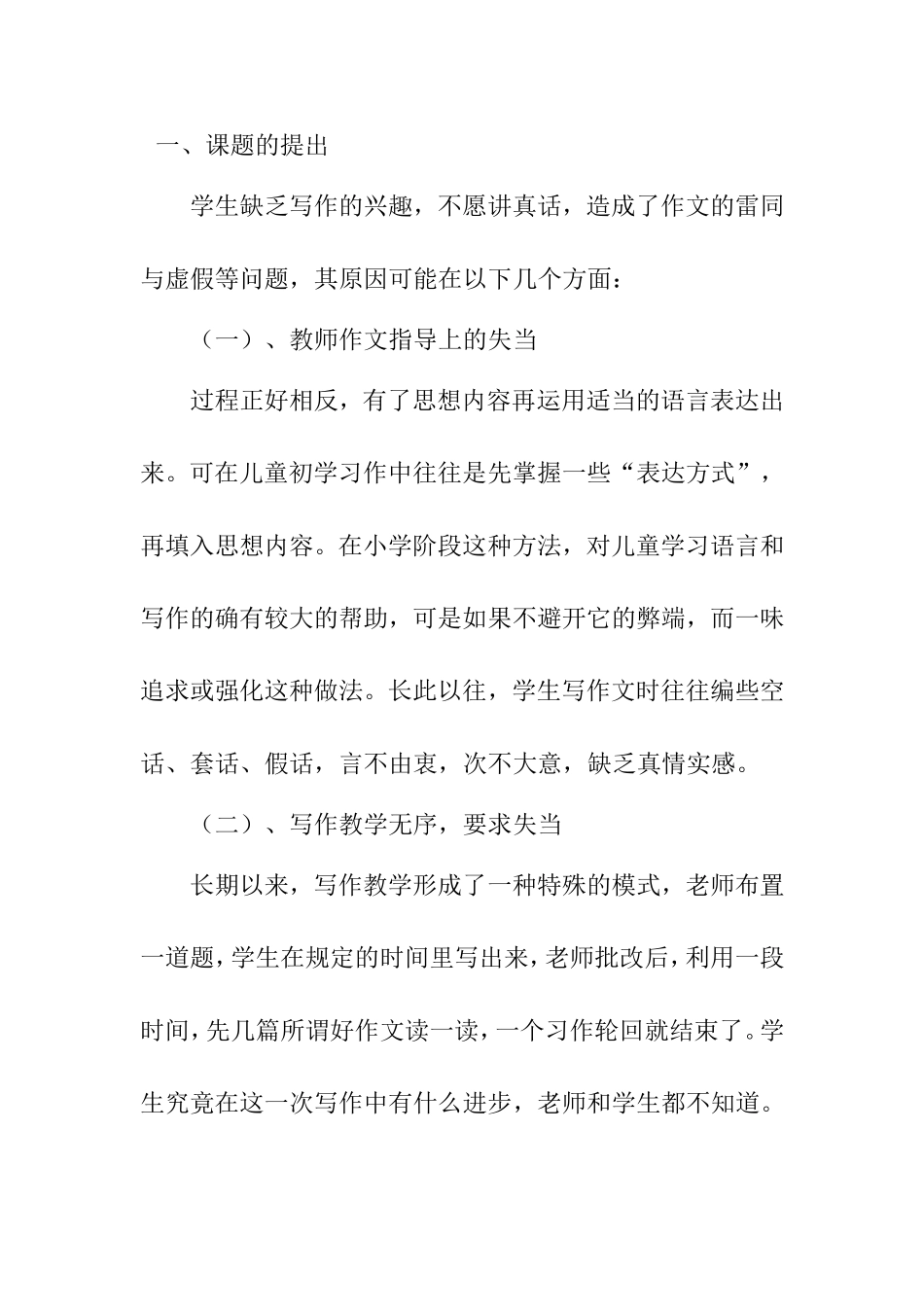 小学生起步作文指导方法结题报告_第3页