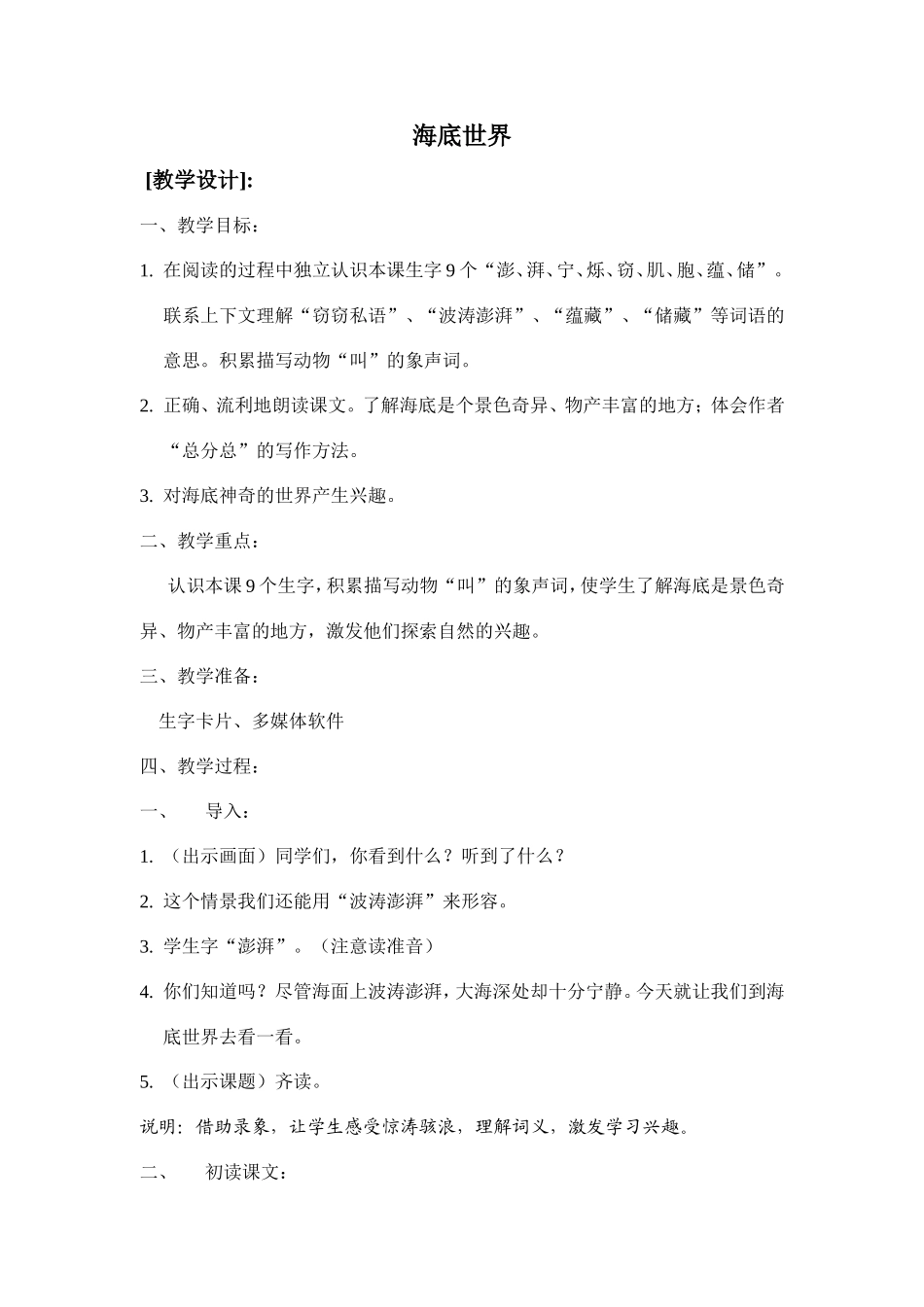 《海底世界》（教学设计）_第1页