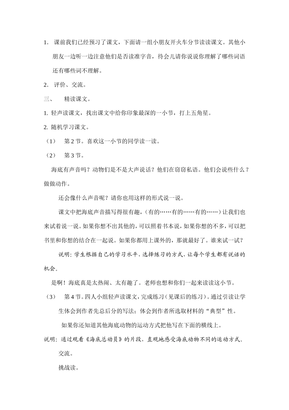 《海底世界》（教学设计）_第2页