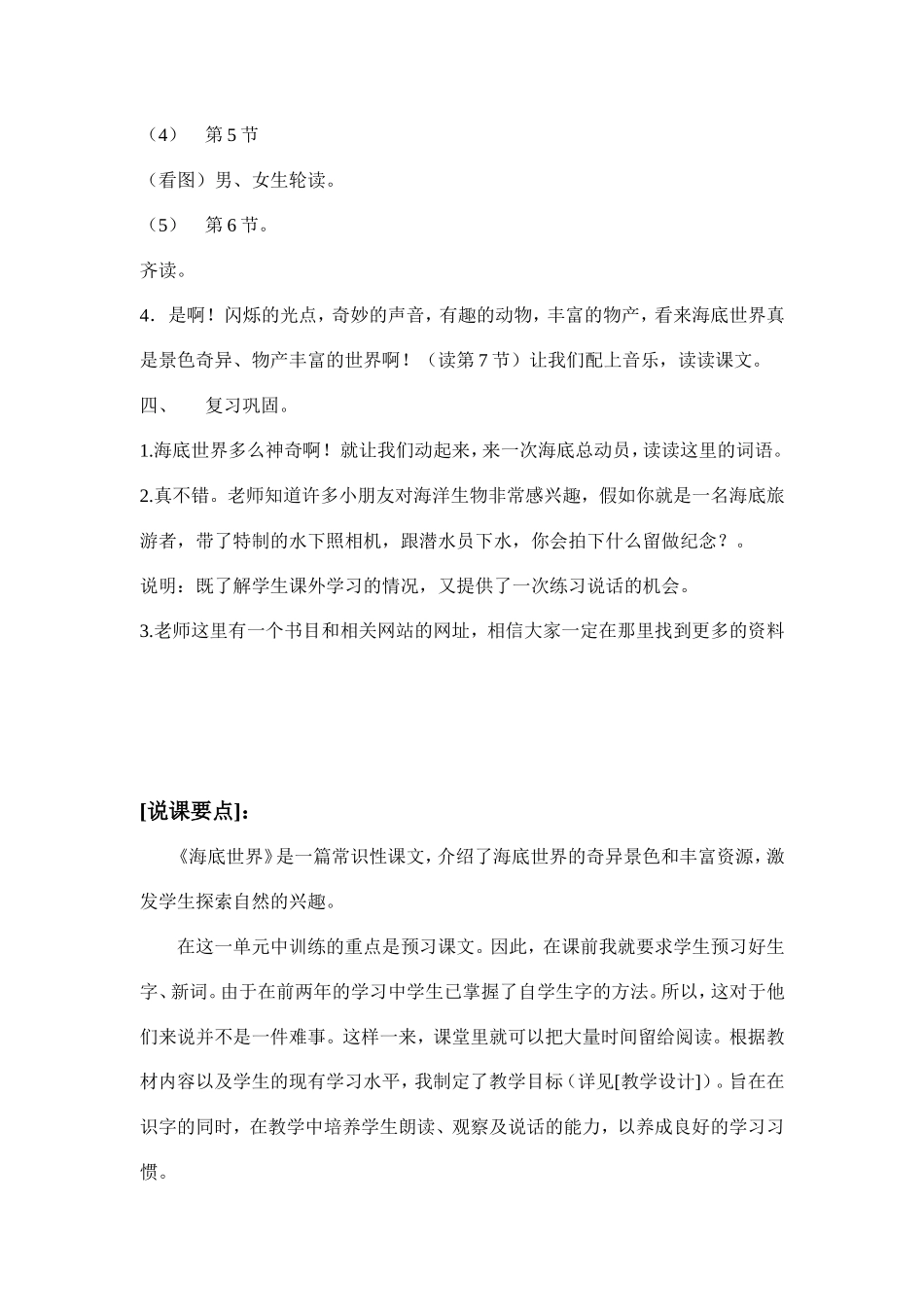 《海底世界》（教学设计）_第3页
