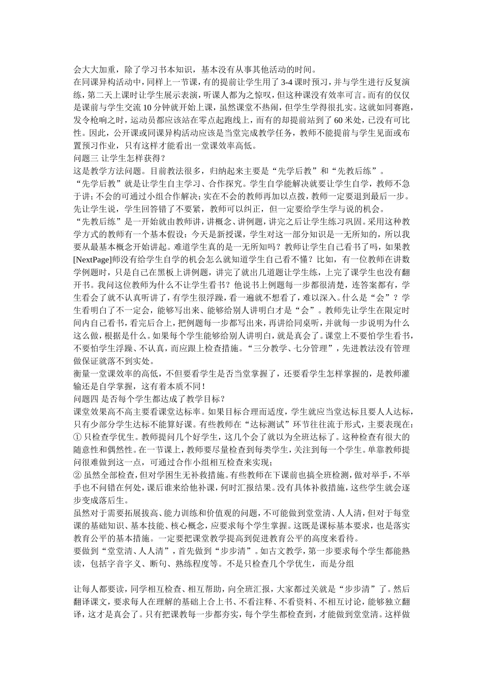 高效课堂的四个要素_第2页