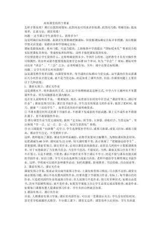 高效课堂的四个要素
