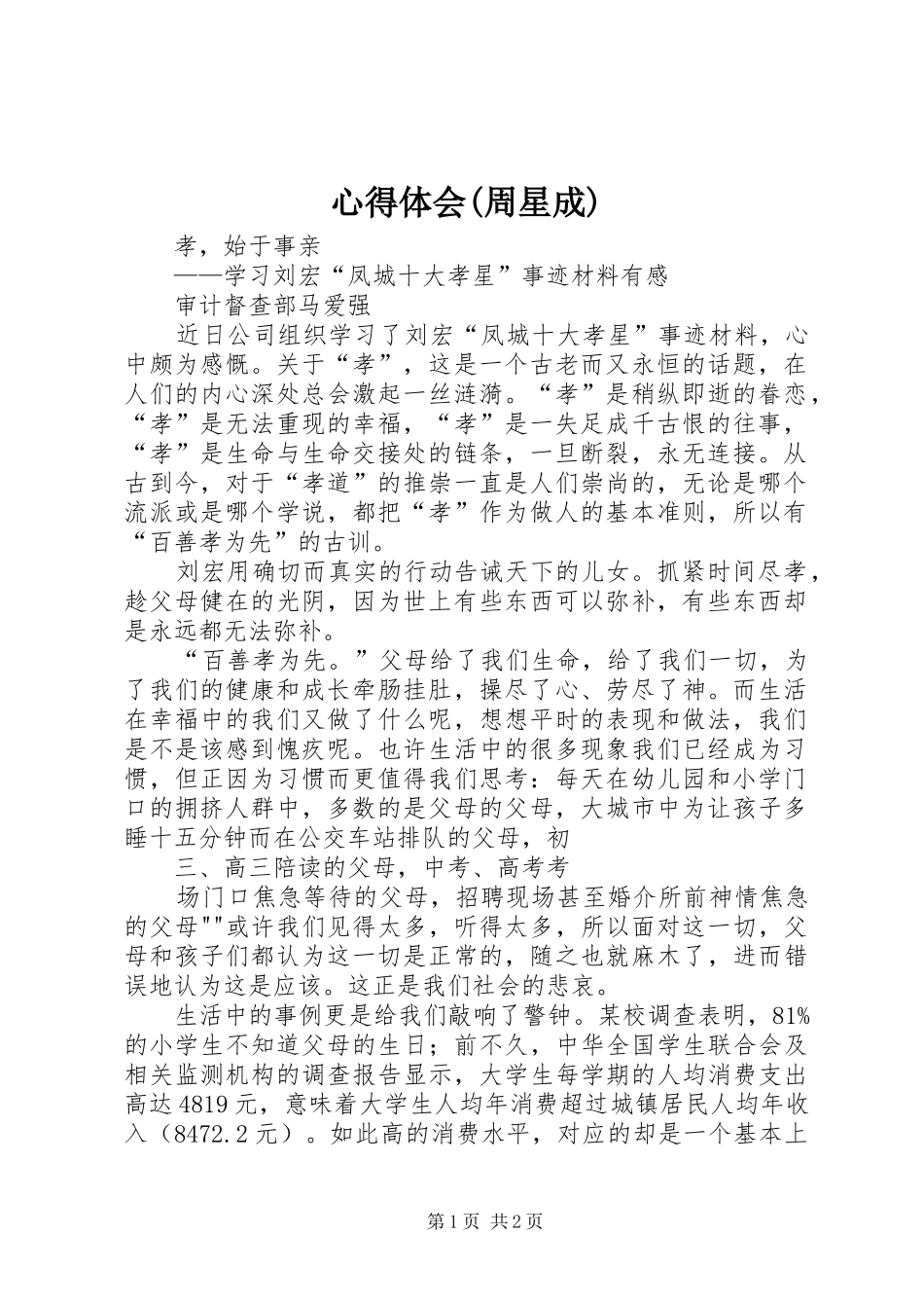 心得体会(周星成)_第1页