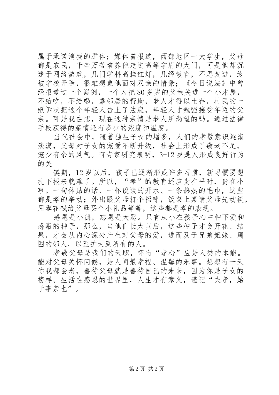 心得体会(周星成)_第2页