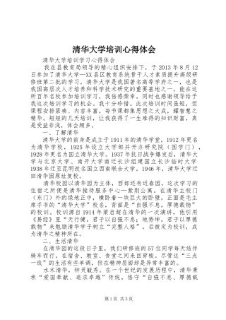 清华大学培训心得体会