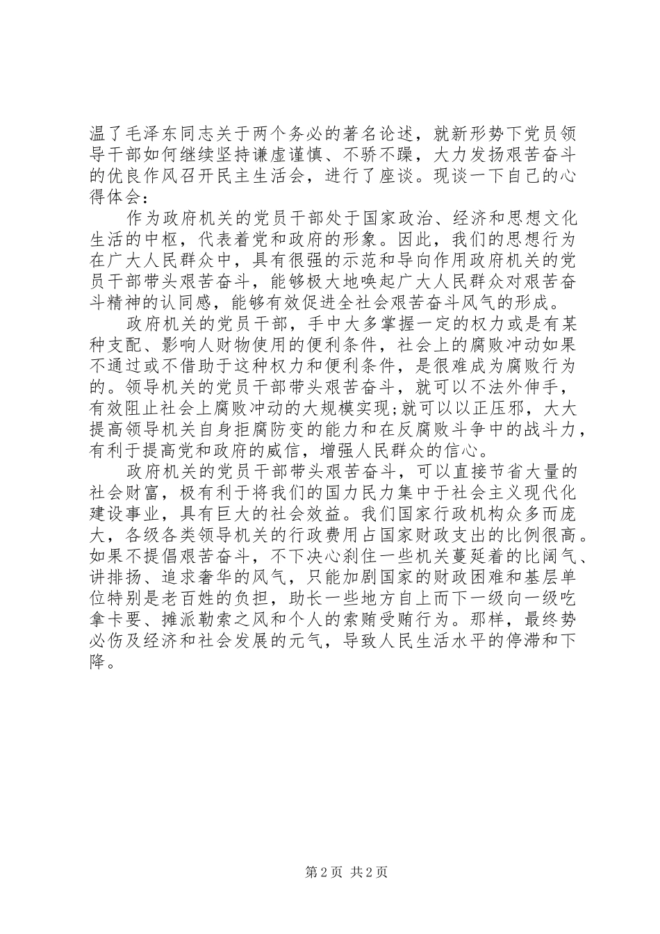 重温进京赶考心得体会3篇_第2页