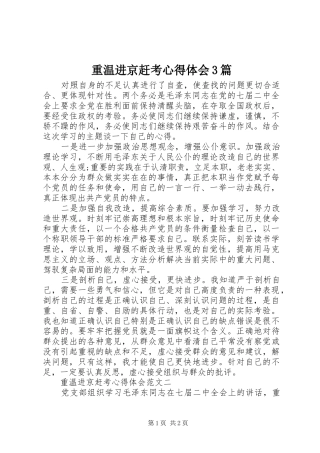 重温进京赶考心得体会3篇